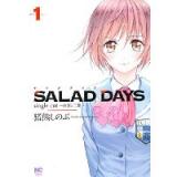 SALAD DAYS single cut ～由喜と二葉～ 第1巻